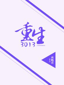 重生电影张家辉免费观看高清