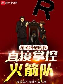 精灵之卧底难当 小说