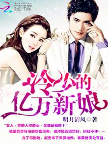 契约恋人:冷少的亿万新娘