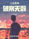 女神警破案无数