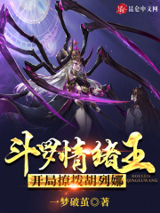 斗罗之情绪系统笔趣阁