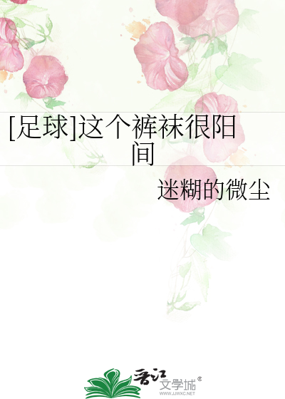 [足球]这个裤袜很阳间