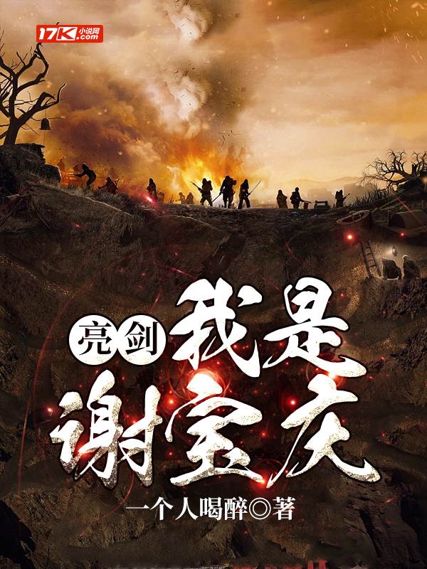 亮剑:我是谢宝庆 第5章