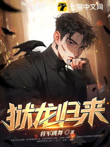 狱龙归来全文阅读免费