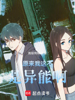 原来我不是主角吗