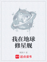 我在地球修仙小说