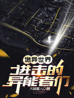 诡异世界的进化大神