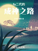 fu二代在线观看