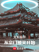 太玄仙道女主