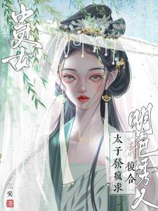 赠春书小说TXT免费下载
