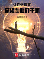 让祸害正道,你做游戏奖励他们?手打