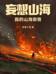 妄想山海进化丹在哪里合成