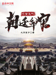 你管这叫朝廷命官小说