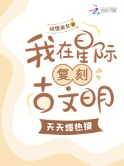 我在星际写文求生