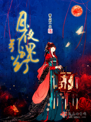 月夜引魂灯之领魂人 东北神汉