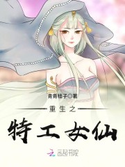 特工重生地下党