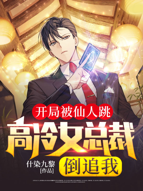 开局仙人体
