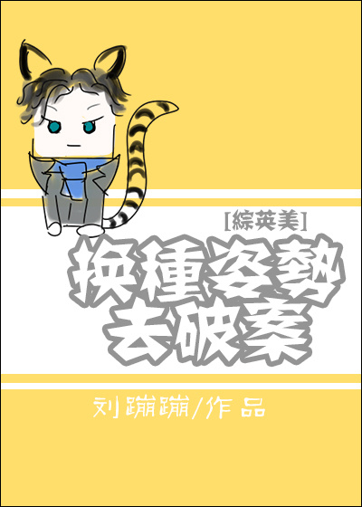 换个姿势破案