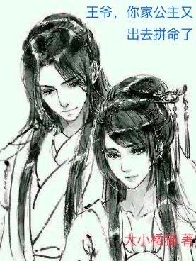 王爷,你家王妃又要休夫了