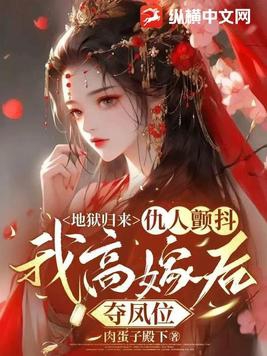 地狱归来小说免费阅读