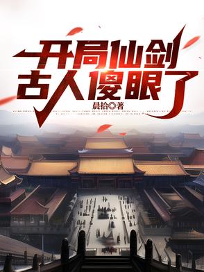 仙侠:开局