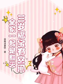 福娃三岁半七零 小说