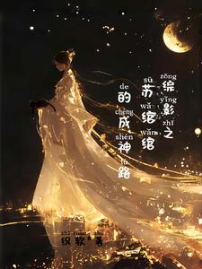 综影视之绾绾