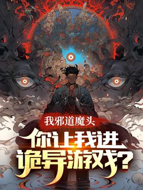 我邪神创造者免费阅读,最新章节