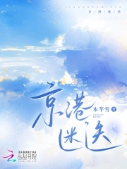 京港迷迭正版