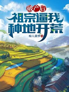 破产后我回去继承亿万家产