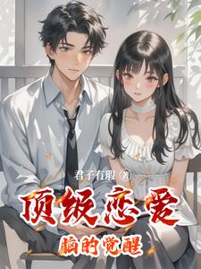 恋爱脑觉醒了[重生]