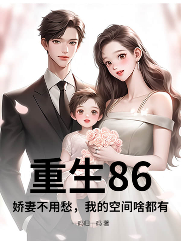 重生80.娇妻甜又撩
