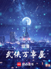 综漫:武侠万事屋小说