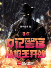 港影之从警察故事开始