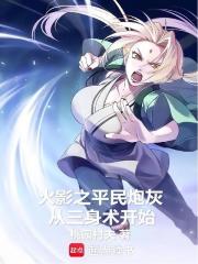 火影之平民的光辉免费