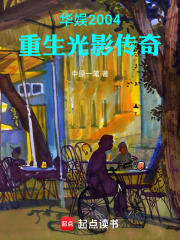 华娱乐之光影帝国