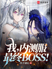 我内测服最终boss最新更新内容介绍