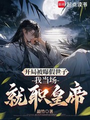开局假装