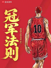 冠军法则的核心是什么