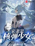 核弹级妹子