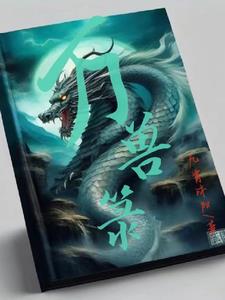 万兽下载
