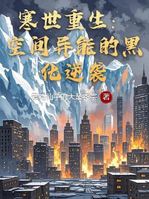 重生空间之空间だ渫