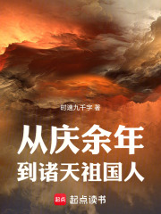诸天从庆余年开始叶玄