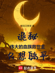 诡秘之主血族