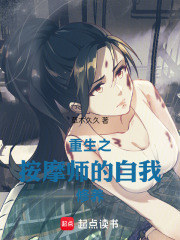 重生之按摩师的自我修养漫画