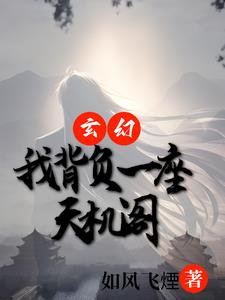 我背负地球,独战诸天