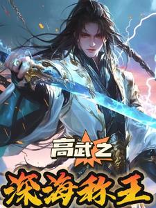 高武纪元小说作者寒武光