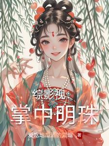 综影视掌心玫瑰