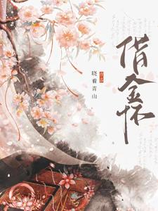 借金怀孕电影在线观看日韩中字