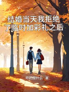 收了彩礼拒绝领结婚证